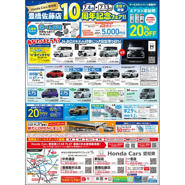豊橋佐藤店10周年記念フェア!!