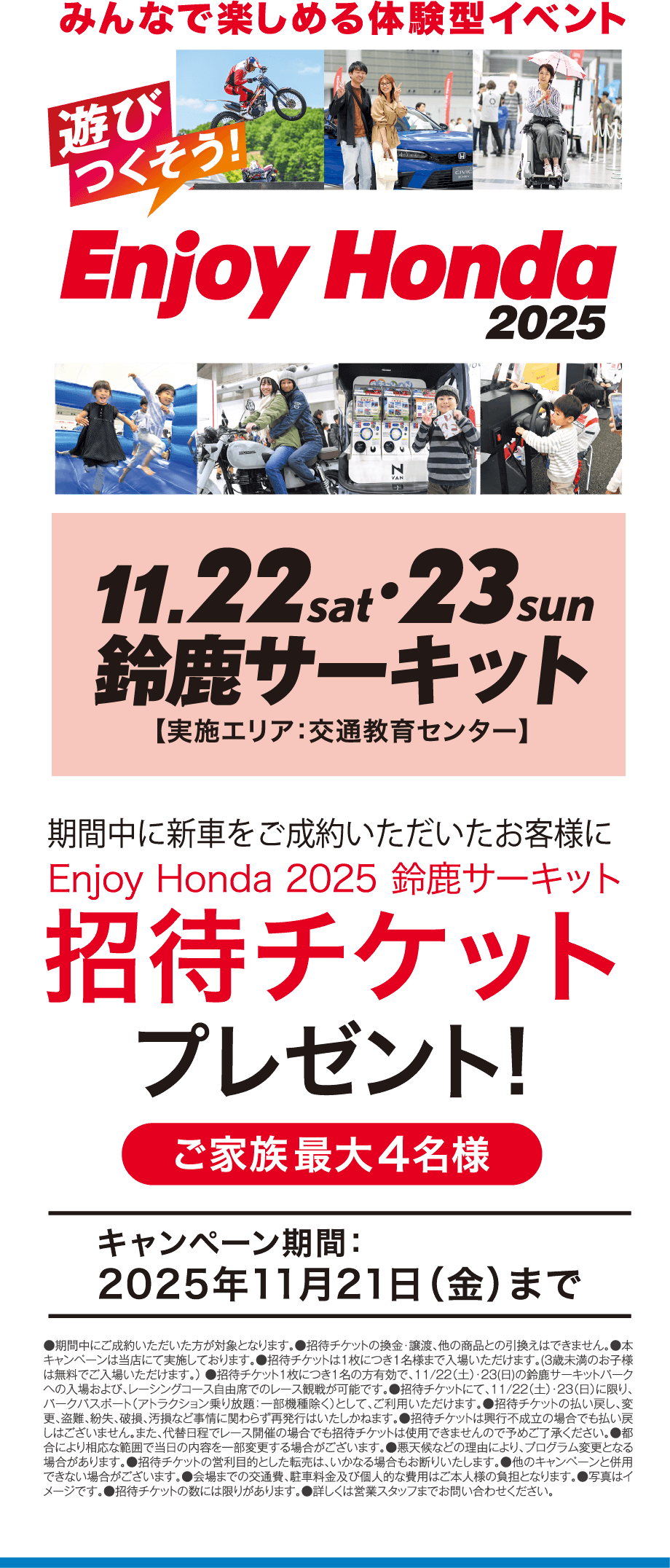 Honda cars 愛知東｜Honda Cars 愛知東決算夢フェア