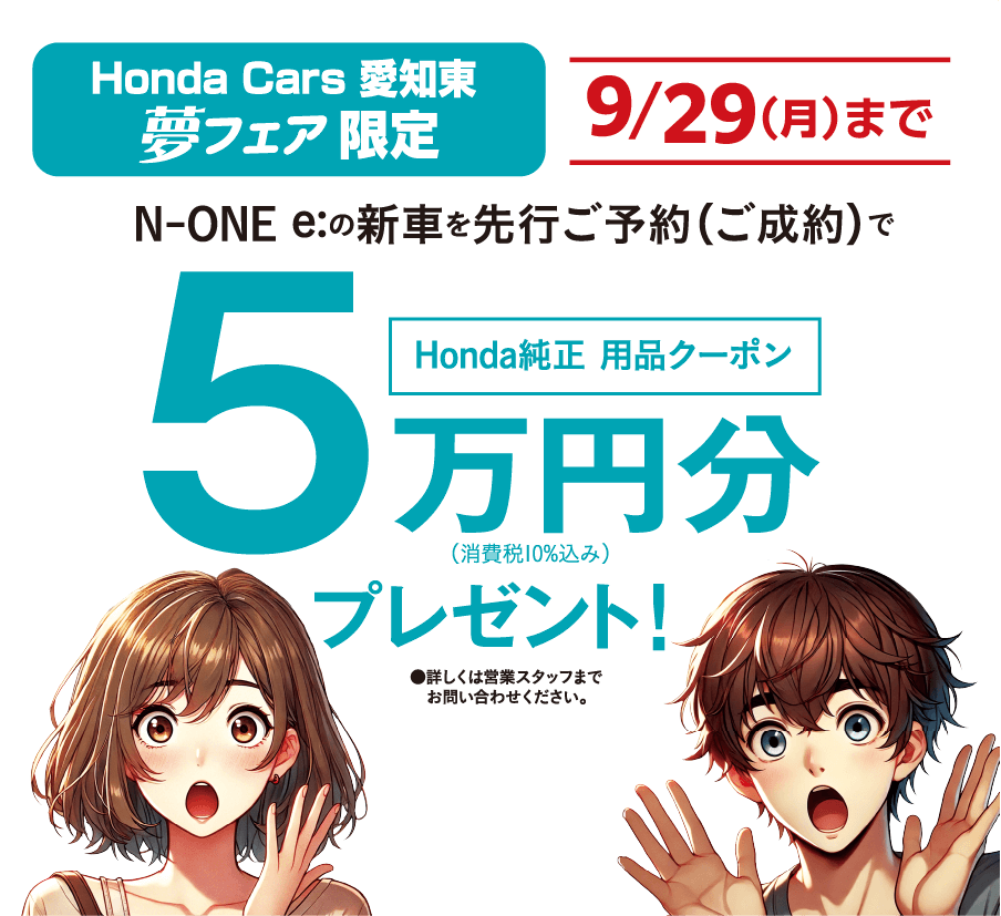 Honda cars���m�����t�F�A����@N-ONE e:�̐V�Ԃ��s���\��i������j��Honda���� �p�i�N�[�|��5���~���v���[���g�I