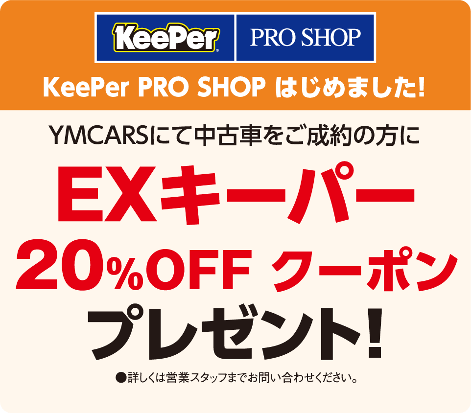 KeePer Pro SHOP�͂��߂܂����I