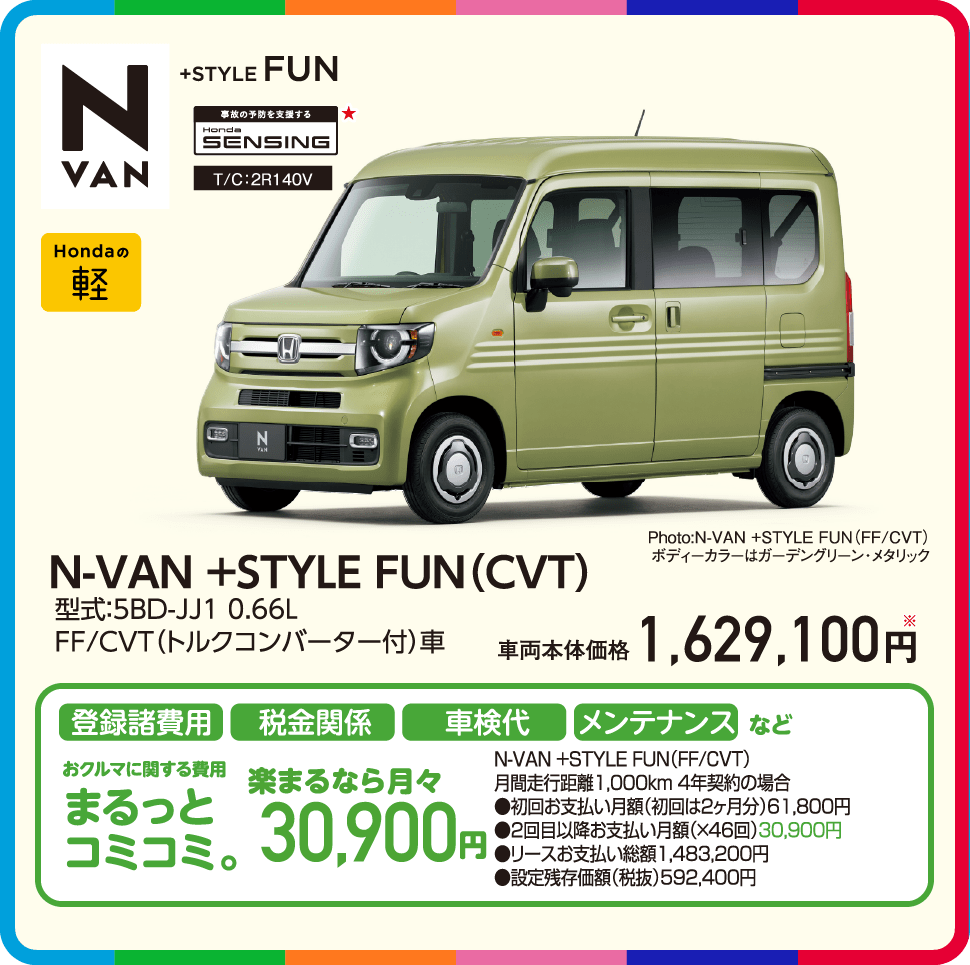 N-VAN +STYLE FUNiCVTj
