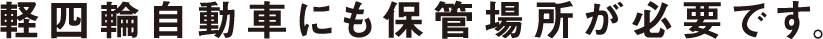 yl֎ԂɂۊǏꏊKvłB