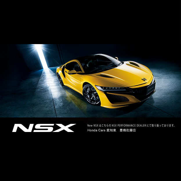 NSX PERFORMANCE DEALER 豊橋佐藤店